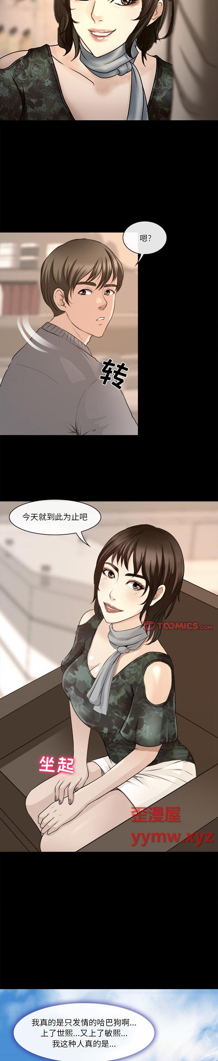 《爱情扑朔迷离(徘徊的心动)》漫画 第39话