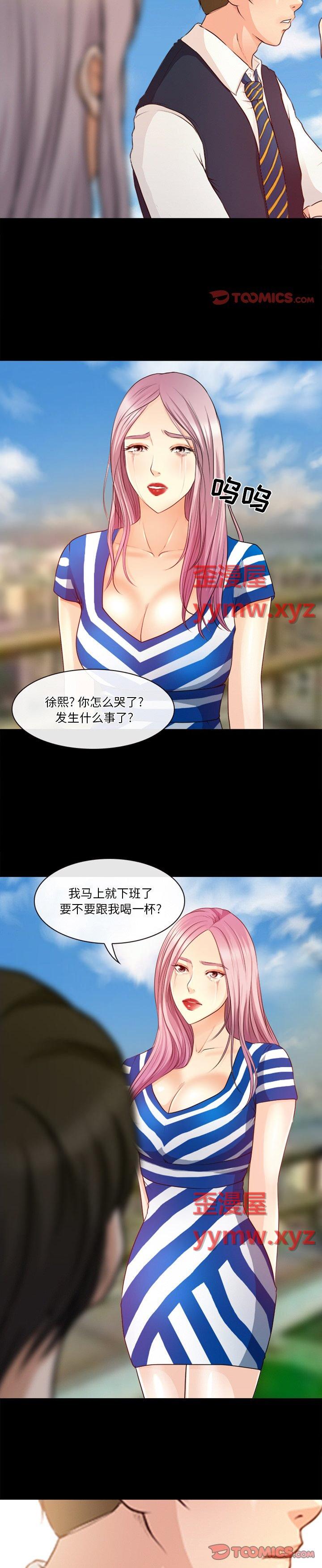 《爱情扑朔迷离(徘徊的心动)》漫画 第39话