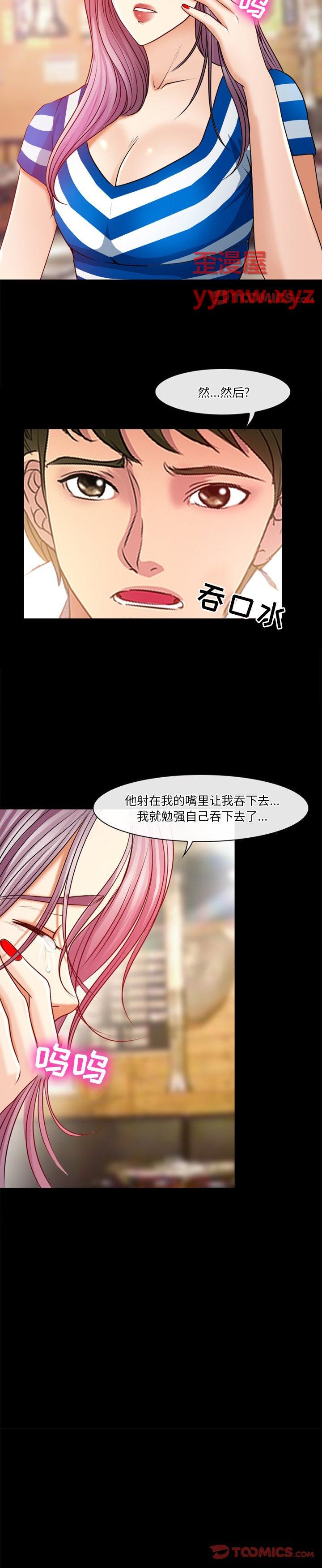 《爱情扑朔迷离(徘徊的心动)》漫画 第39话