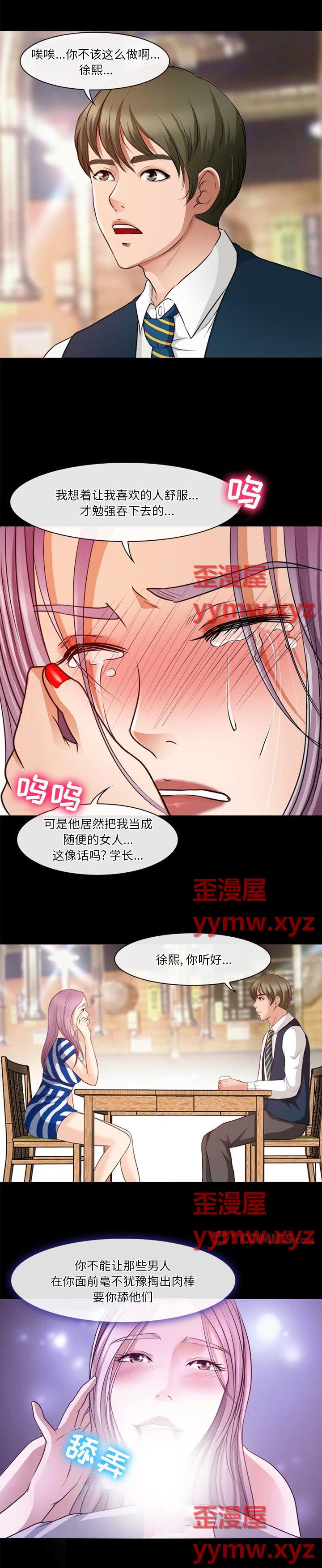 《爱情扑朔迷离(徘徊的心动)》漫画 第39话