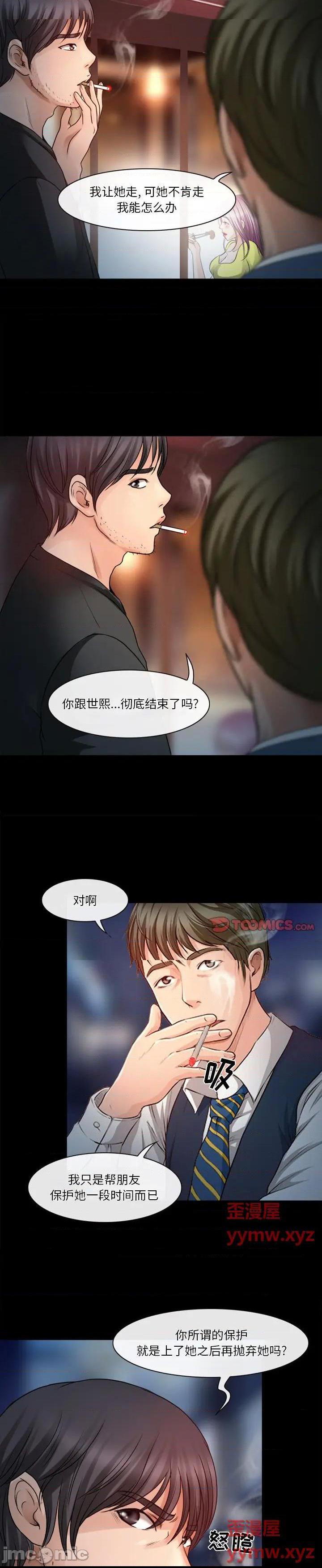 《爱情扑朔迷离(徘徊的心动)》漫画 第43话