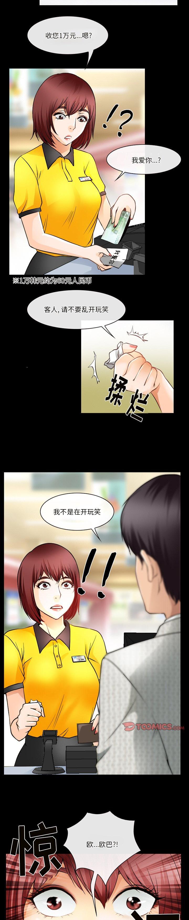 《爱情扑朔迷离(徘徊的心动)》漫画 第46话