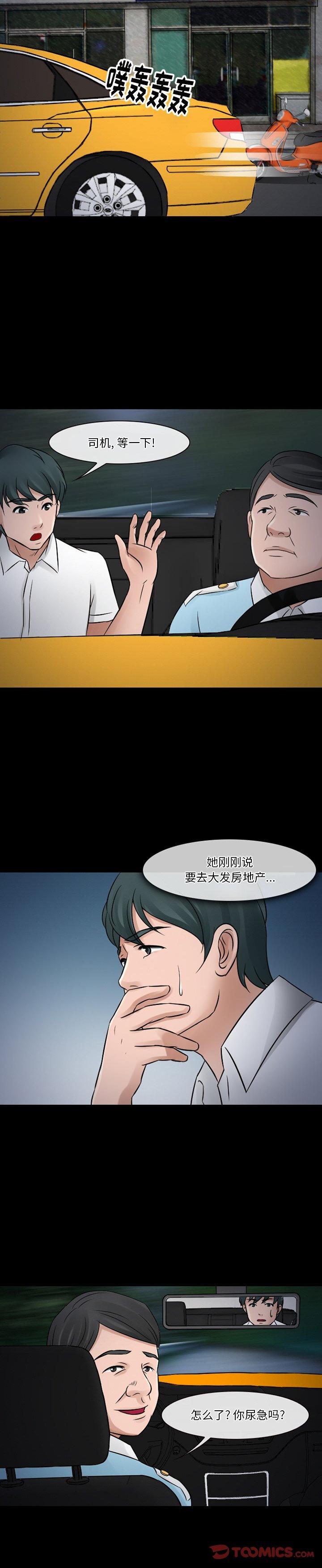 《爱情扑朔迷离(徘徊的心动)》漫画 第51话