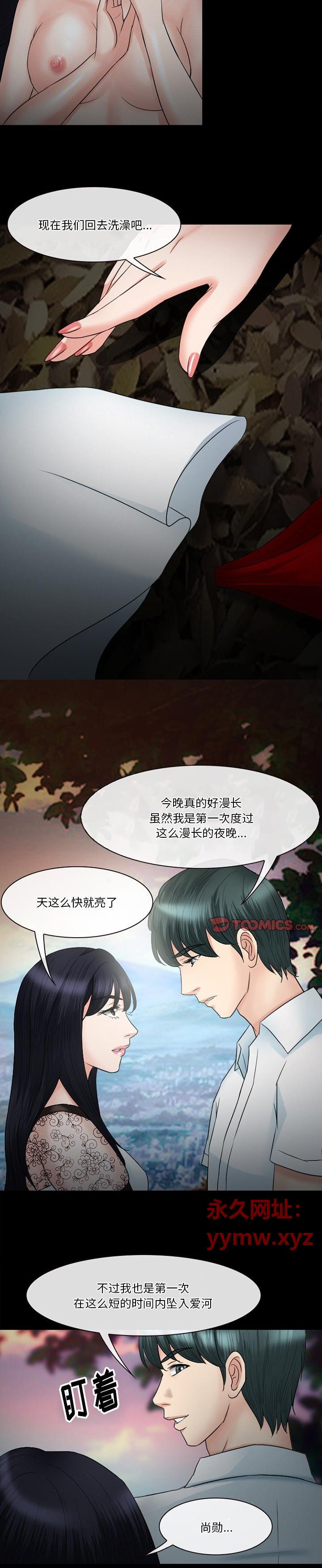 《爱情扑朔迷离(徘徊的心动)》漫画 第54话