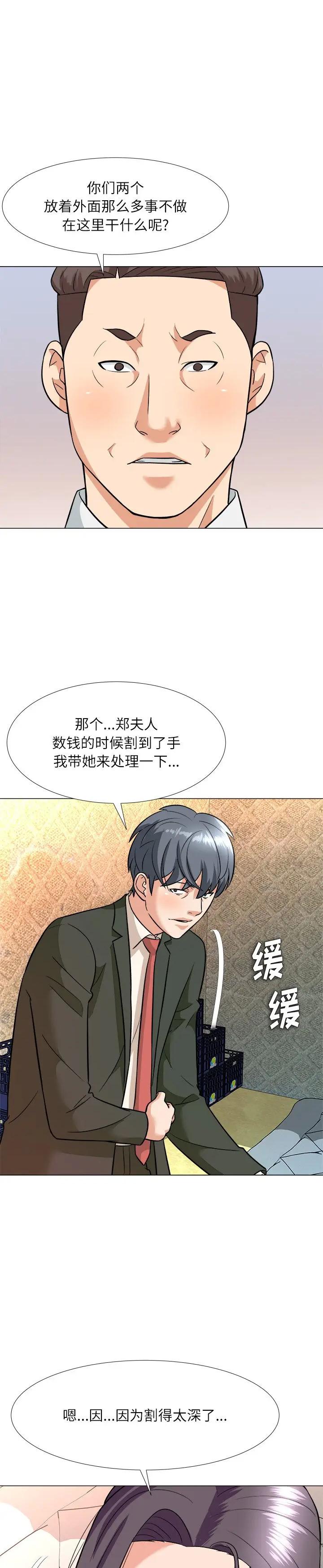 《豪赌陷阱(奴隶们)》漫画 第4话