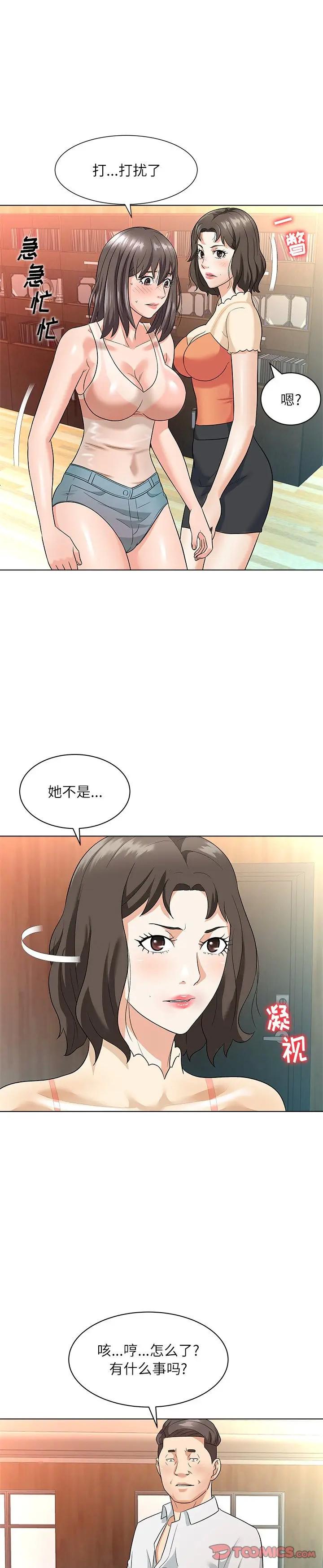 《豪赌陷阱(奴隶们)》漫画 第10话