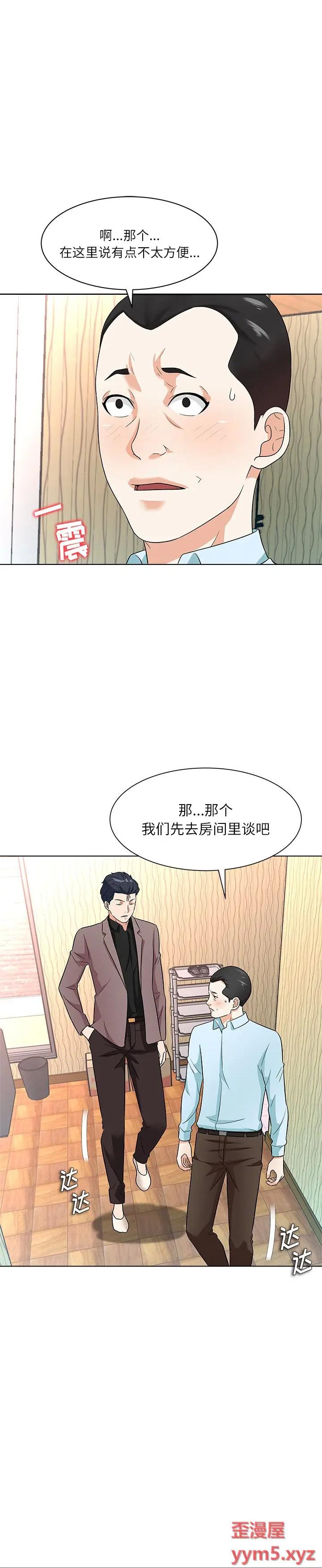 《豪赌陷阱(奴隶们)》漫画 第11话