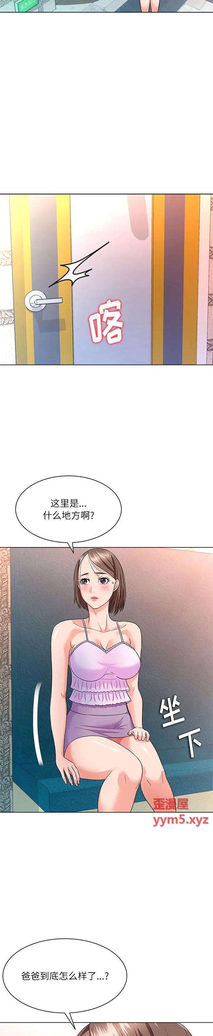 《豪赌陷阱(奴隶们)》漫画 第12话