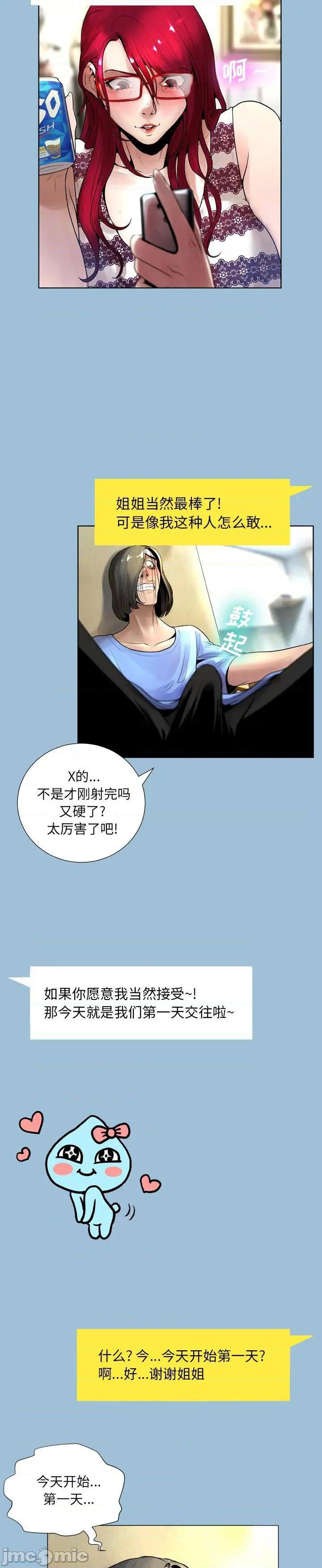 《变身面膜(变脸)》漫画 第8话