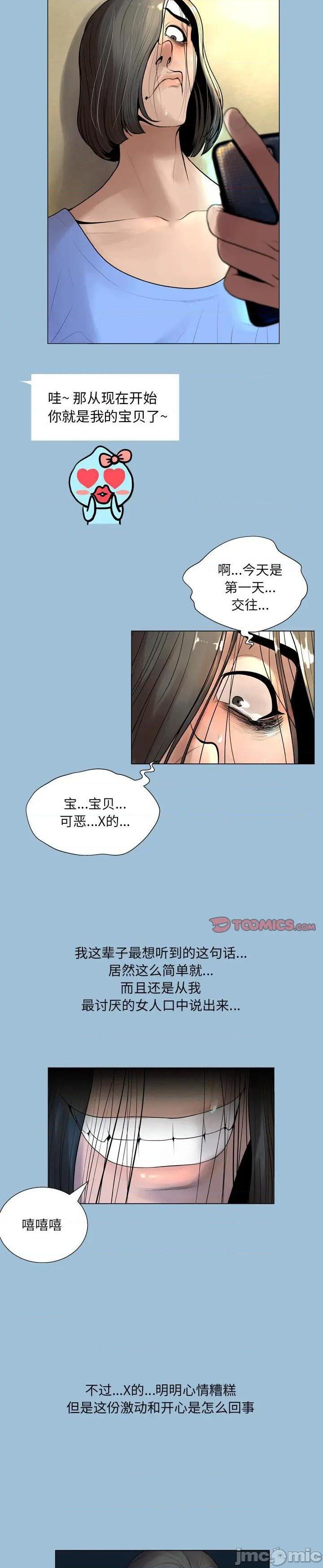 《变身面膜(变脸)》漫画 第8话