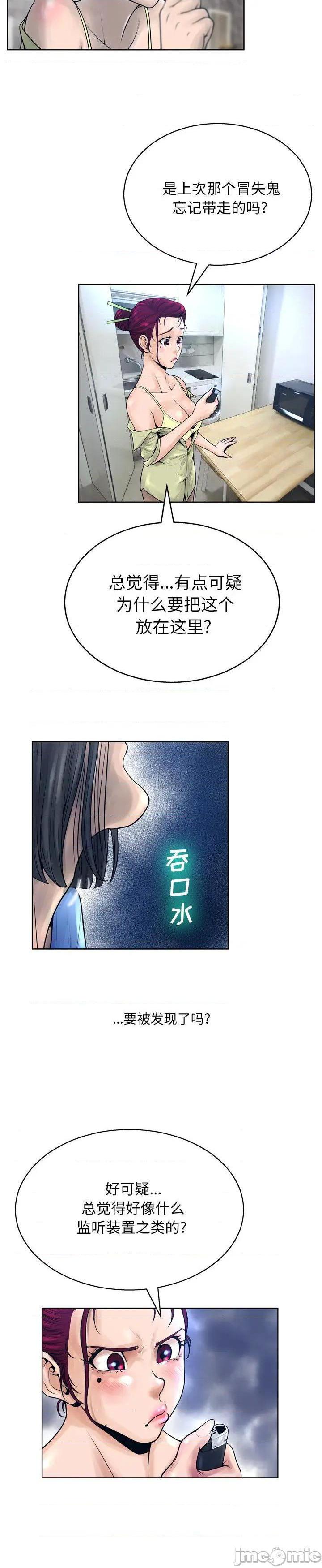 《变身面膜(变脸)》漫画 第11话