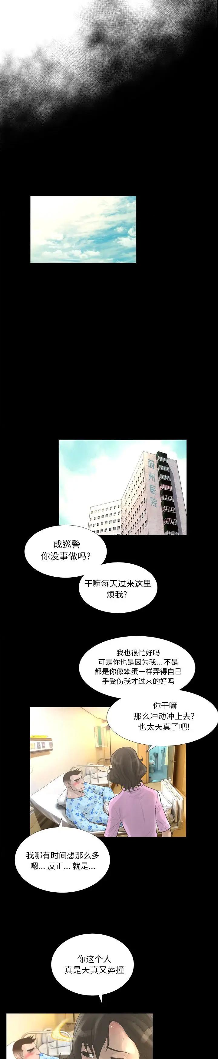 《变身面膜(变脸)》漫画 第20话