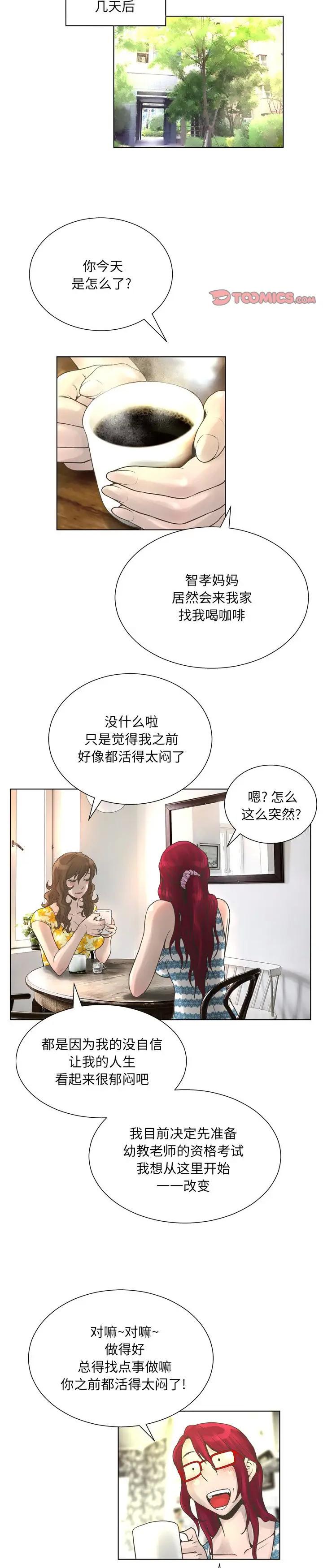 《变身面膜(变脸)》漫画 第20话