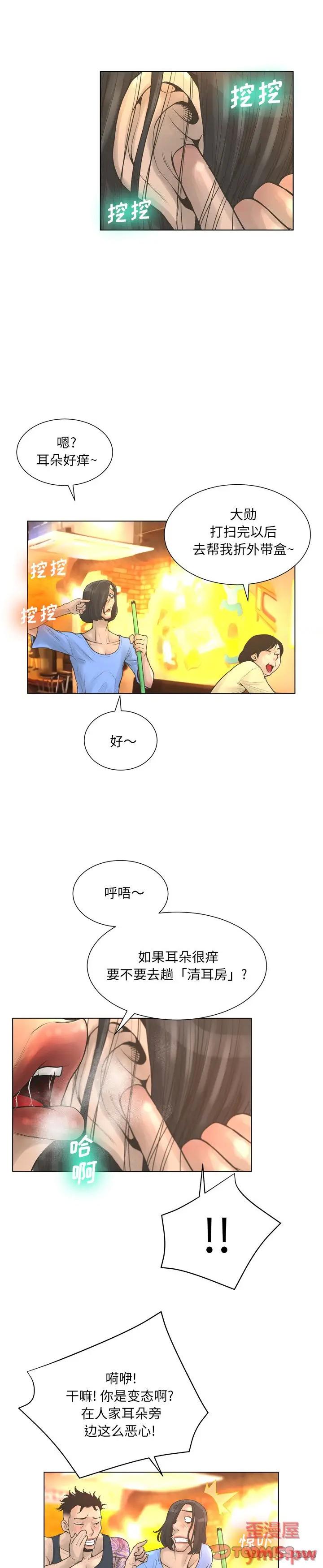 《变身面膜(变脸)》漫画 第20话