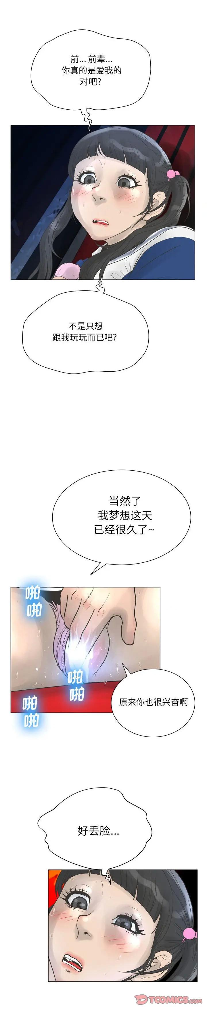 《变身面膜(变脸)》漫画 第23话