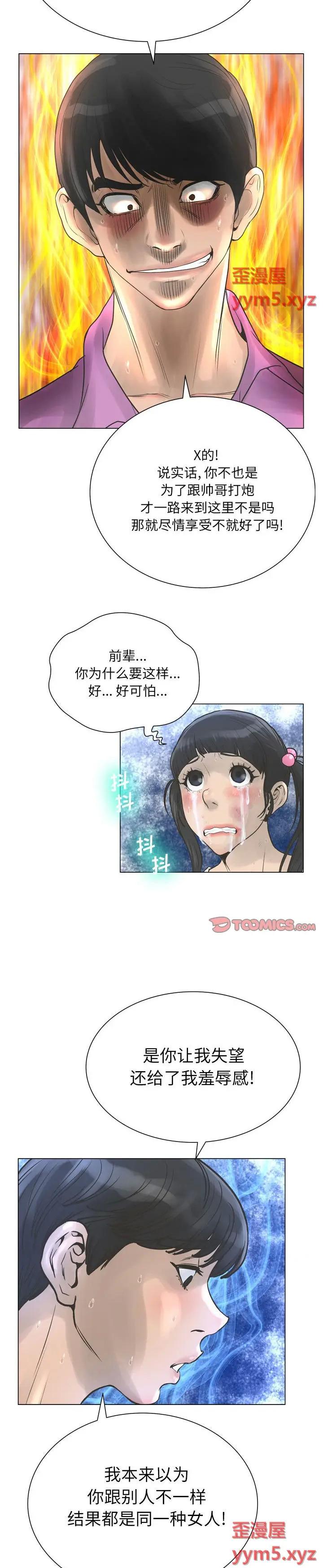 《变身面膜(变脸)》漫画 第23话