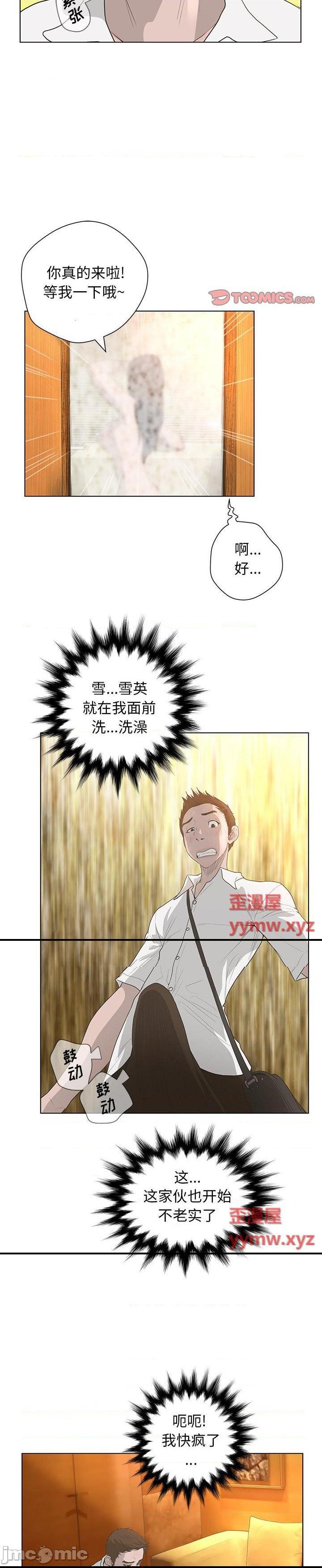 《变身面膜(变脸)》漫画 第37话