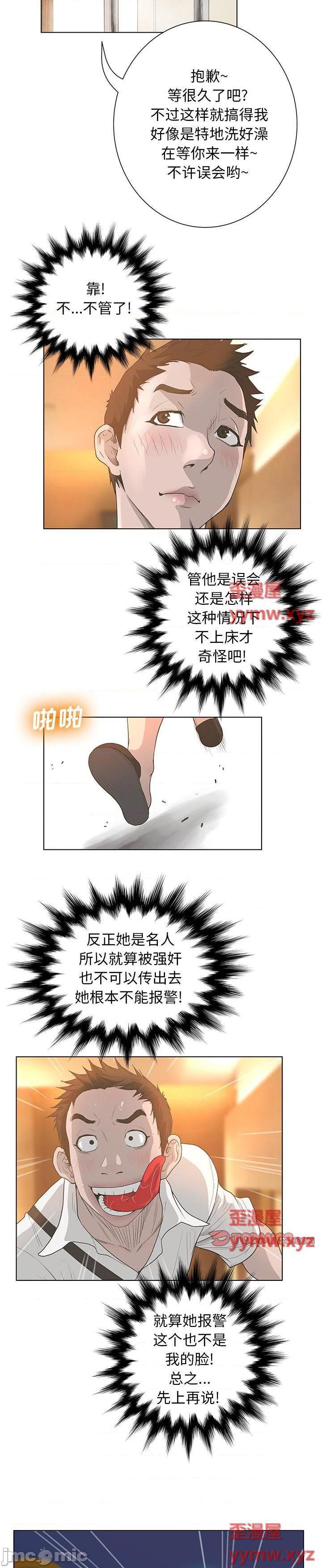 《变身面膜(变脸)》漫画 第37话