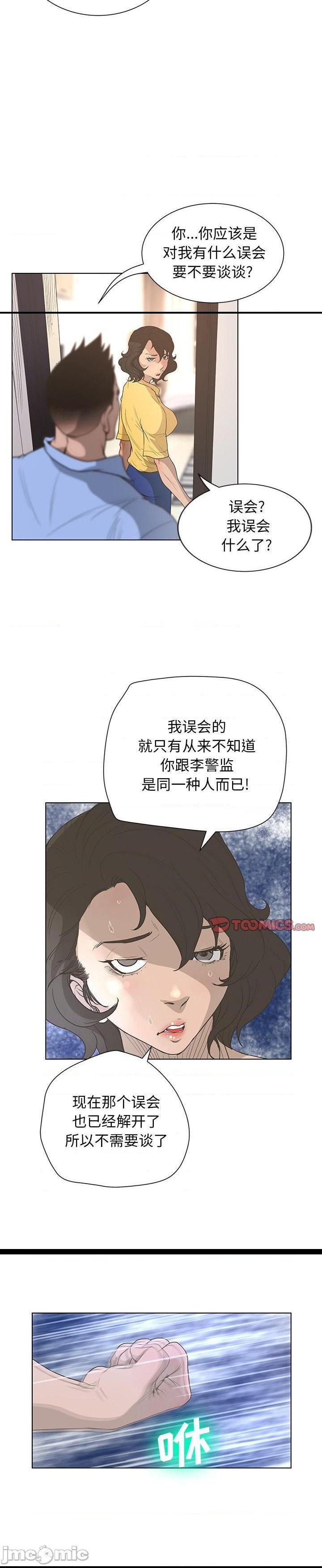 《变身面膜(变脸)》漫画 第37话