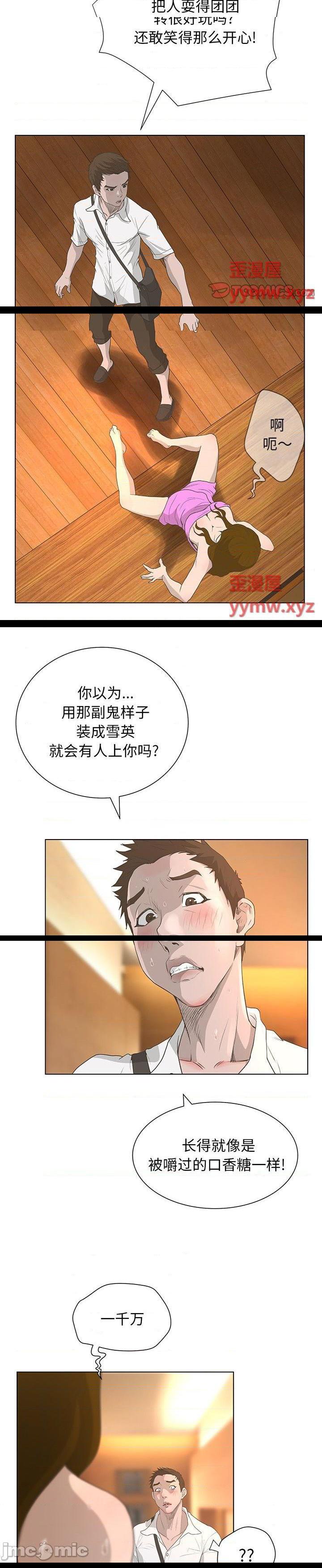 《变身面膜(变脸)》漫画 第37话