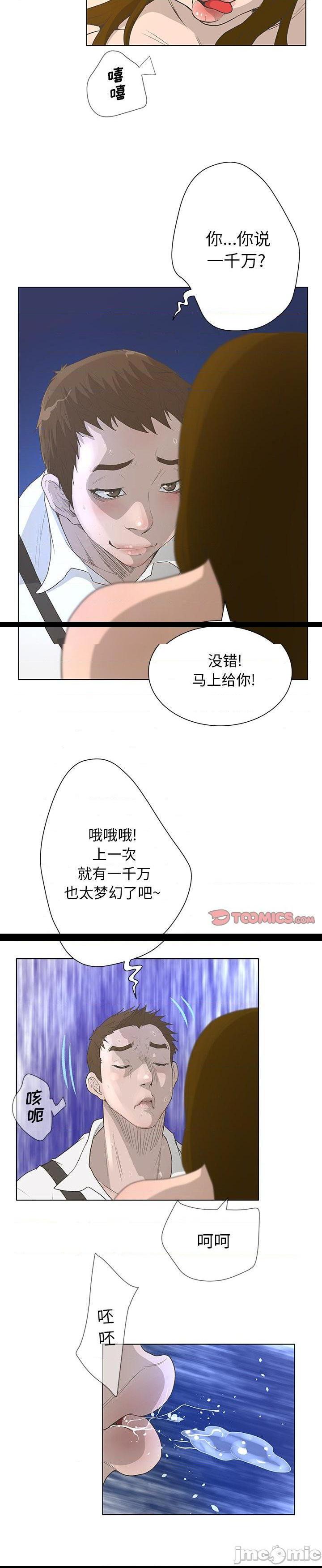 《变身面膜(变脸)》漫画 第37话