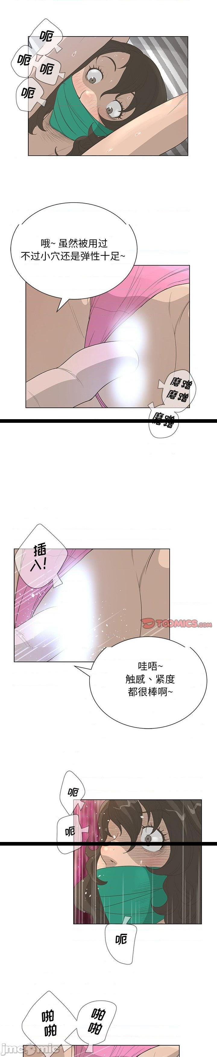 《变身面膜(变脸)》漫画 第37话