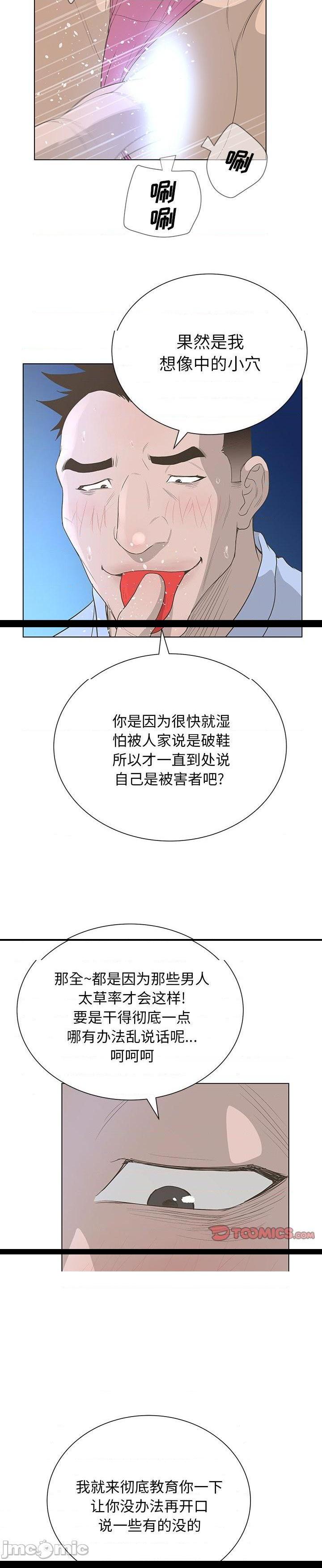 《变身面膜(变脸)》漫画 第37话