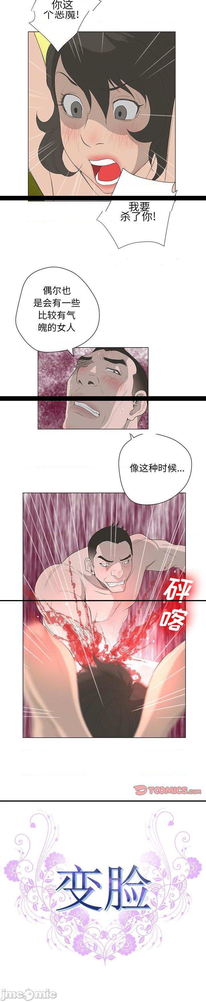 《变身面膜(变脸)》漫画 第39话