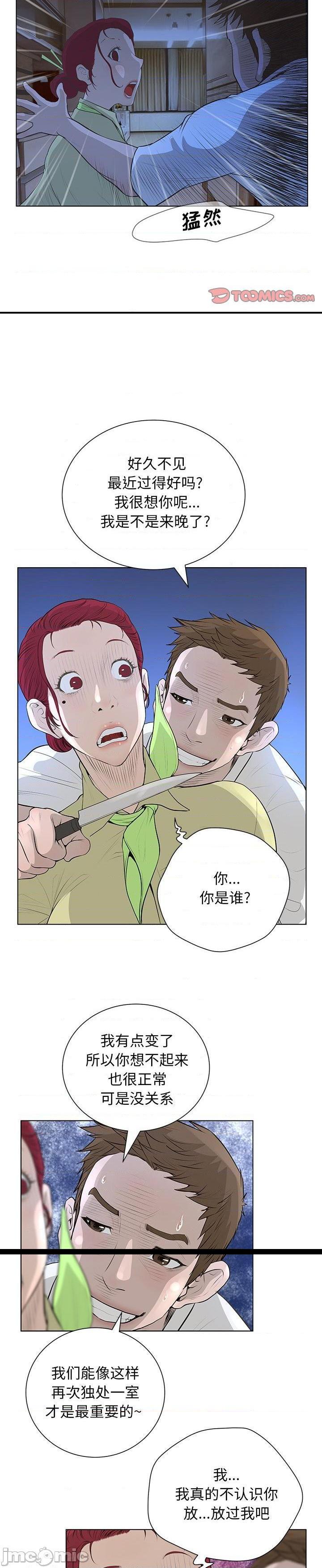 《变身面膜(变脸)》漫画 第39话