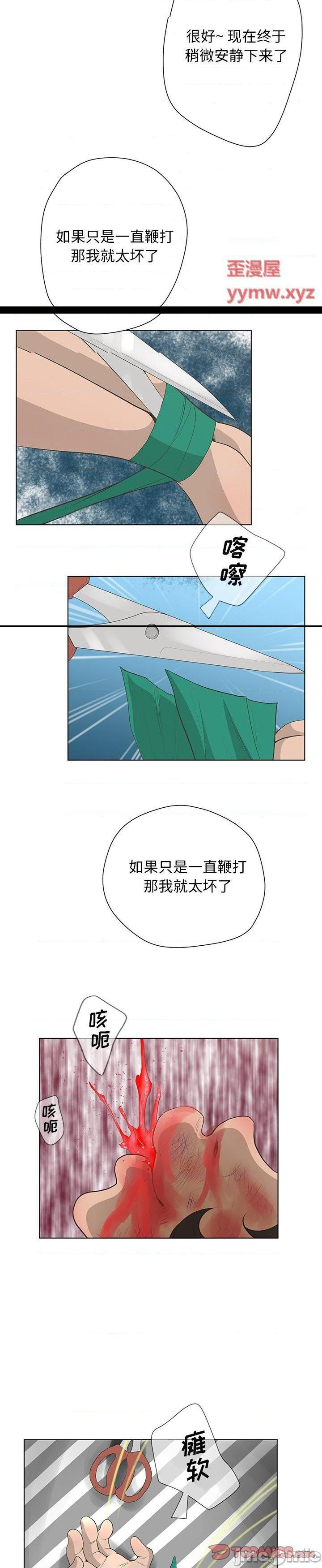 《变身面膜(变脸)》漫画 第39话