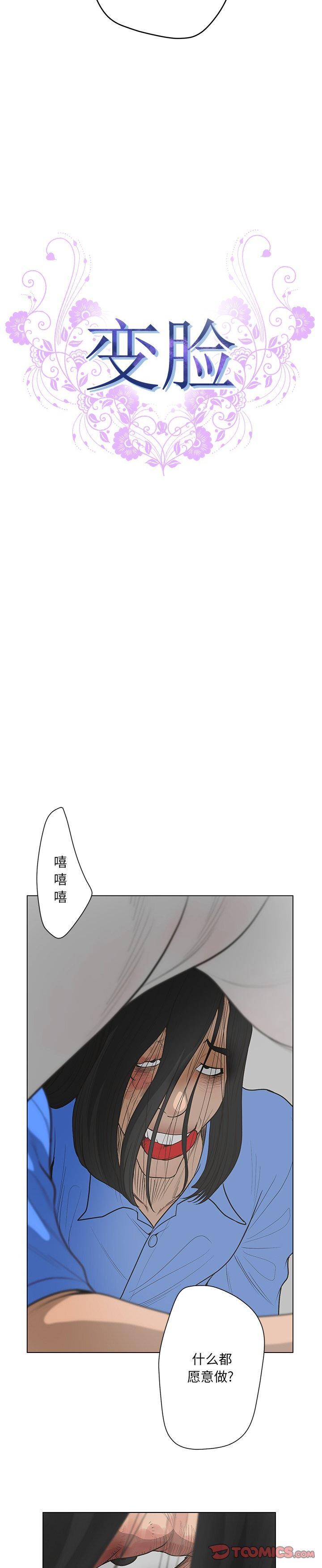 《变身面膜(变脸)》漫画 第41话