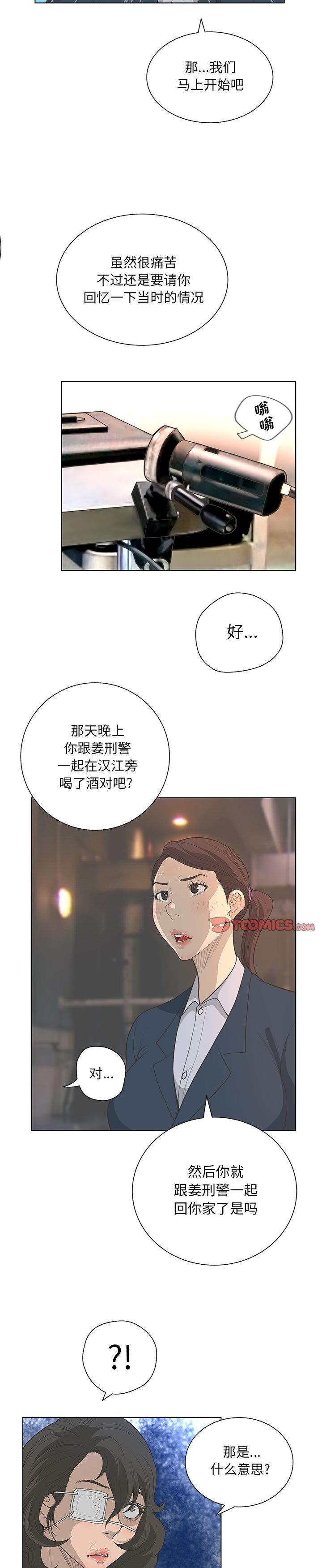 《变身面膜(变脸)》漫画 第41话