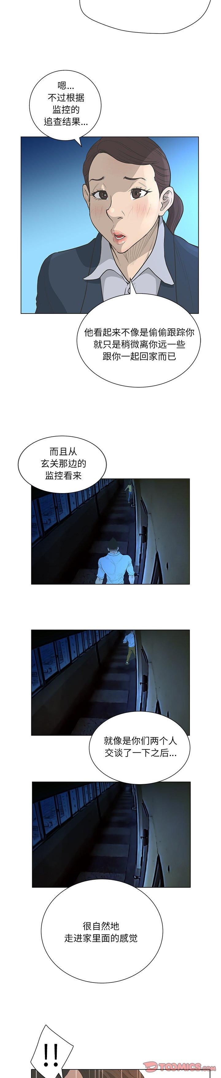 《变身面膜(变脸)》漫画 第41话