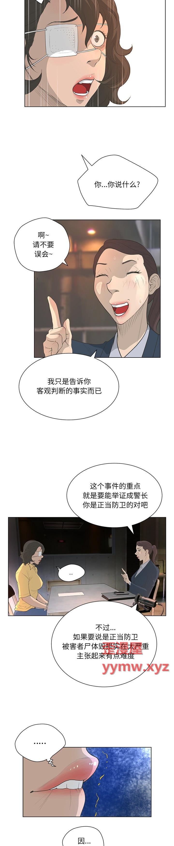 《变身面膜(变脸)》漫画 第41话