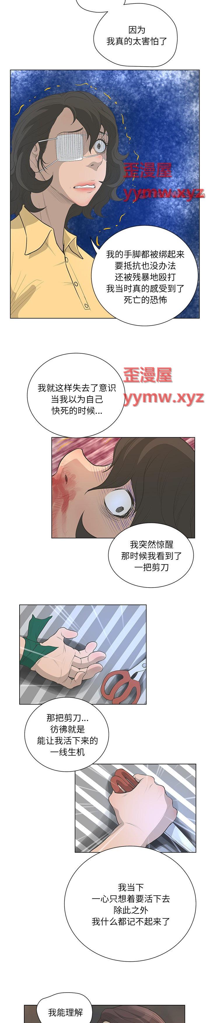 《变身面膜(变脸)》漫画 第41话