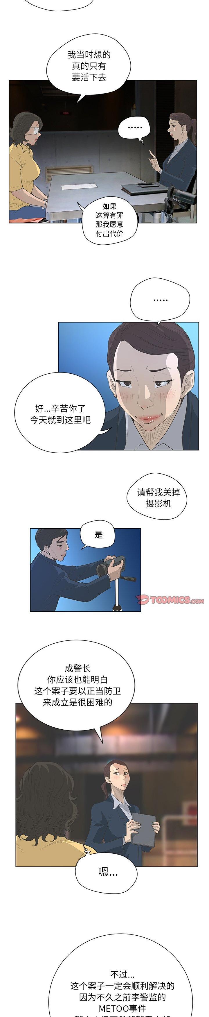 《变身面膜(变脸)》漫画 第41话