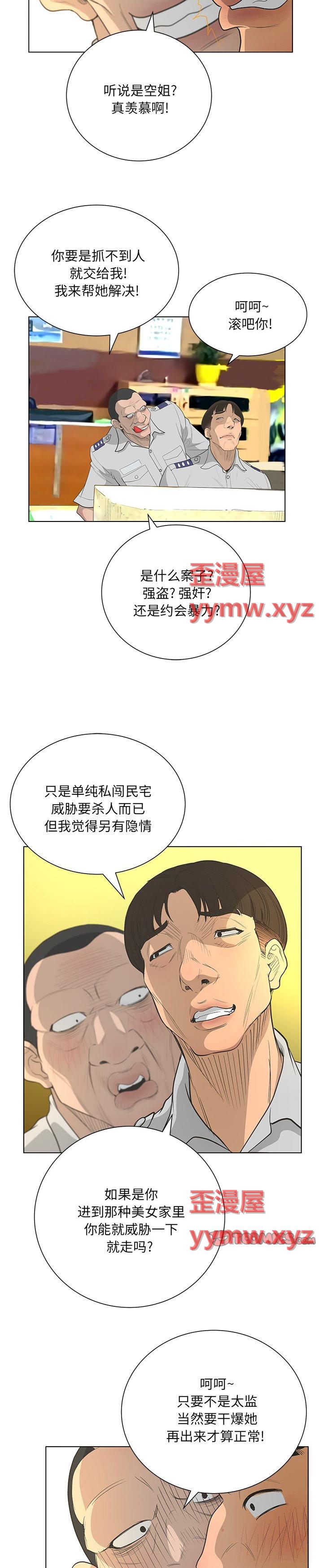 《变身面膜(变脸)》漫画 第41话