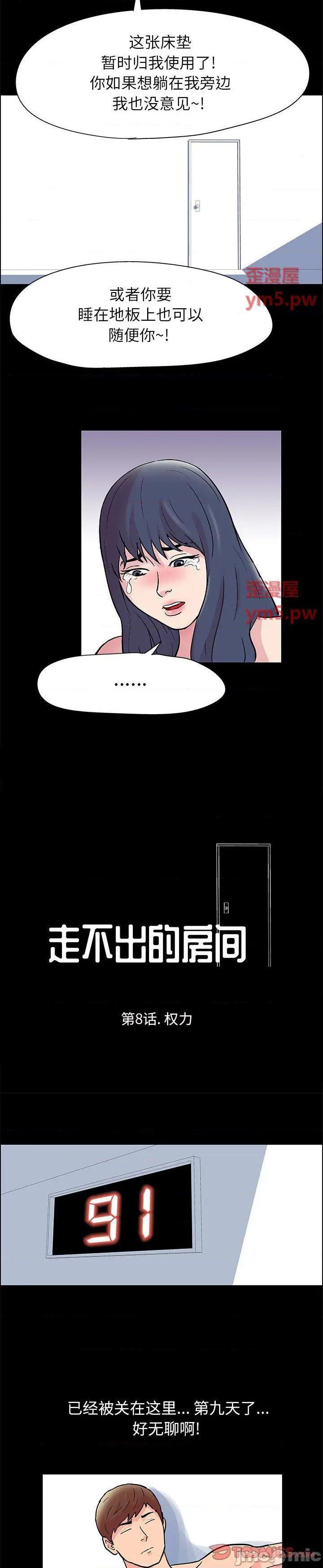 《倒数计时100天(走不出的房间)》漫画 第8话