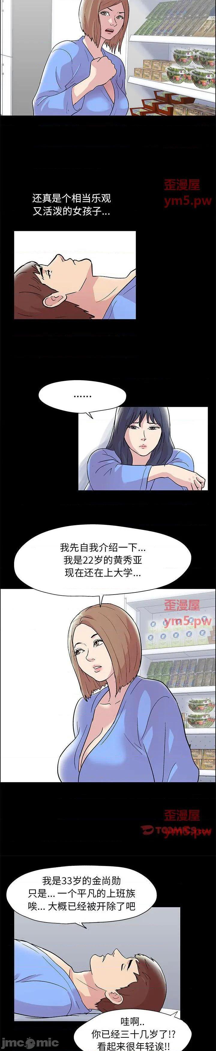 《倒数计时100天(走不出的房间)》漫画 第11话