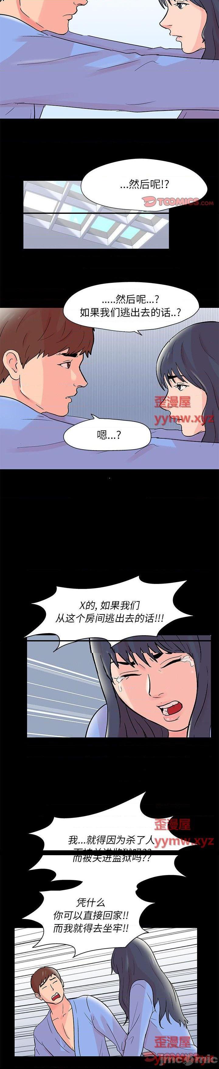 《倒数计时100天(走不出的房间)》漫画 第39话