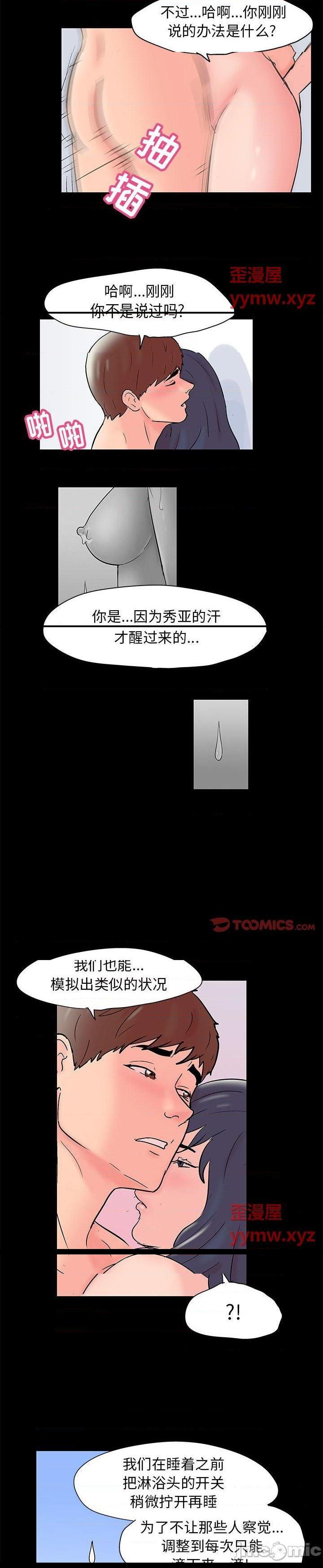 《倒数计时100天(走不出的房间)》漫画 第41话