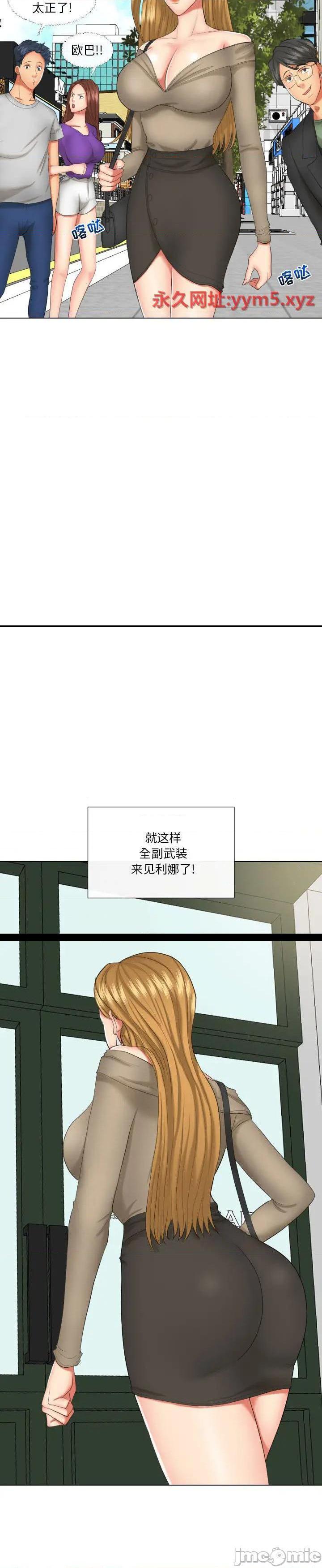 《私密交易》漫画 第19话