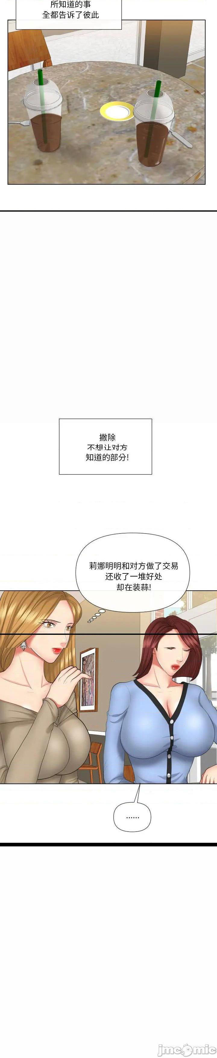 《私密交易》漫画 第19话