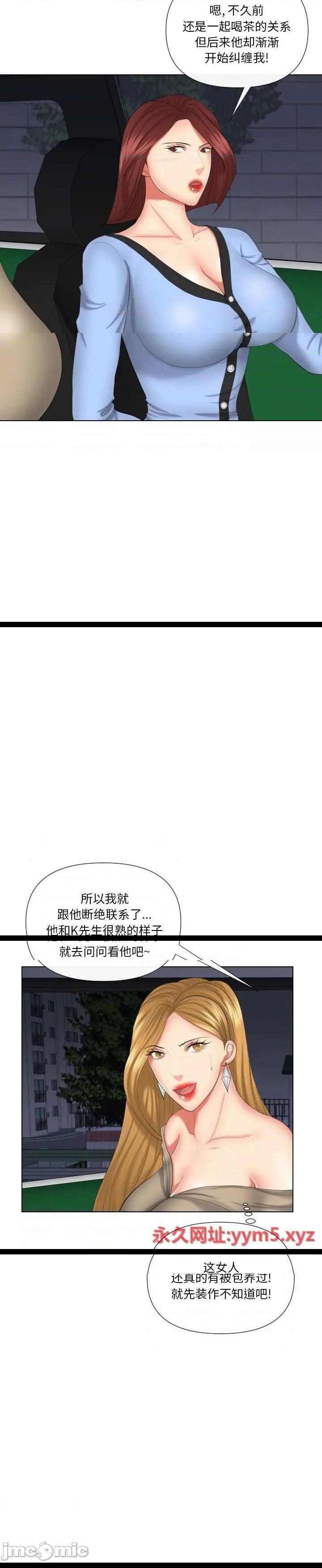 《私密交易》漫画 第19话