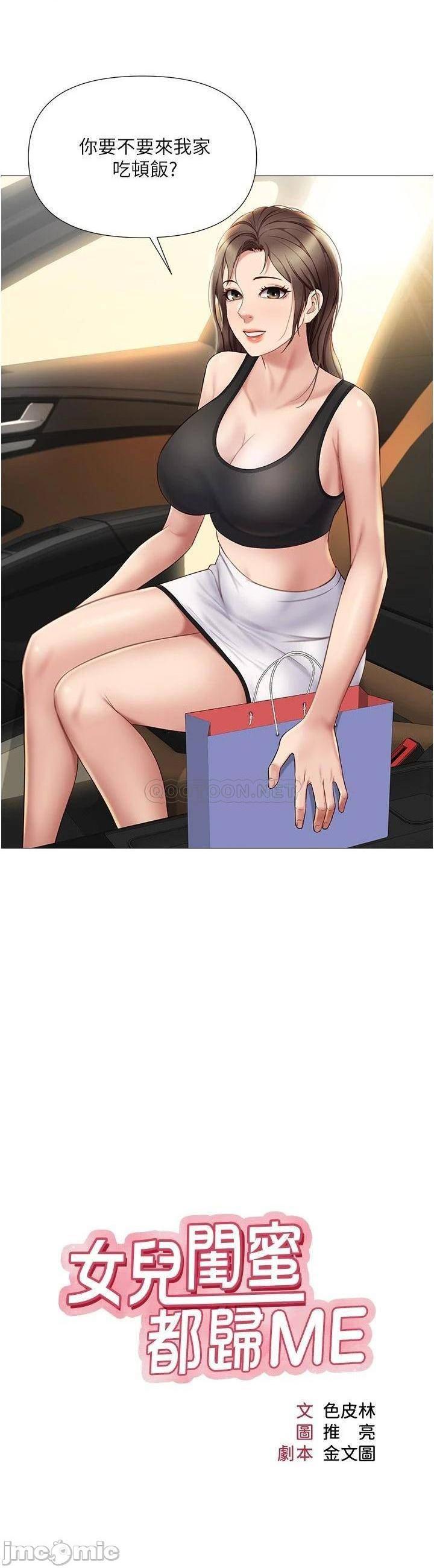《女儿闺蜜都归ME》漫画 第22话 镂空内衣透出的性感身躯
