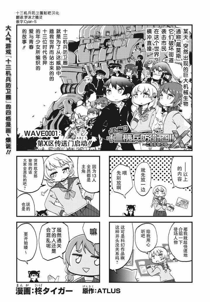 《十三机兵防卫圈四格外传!!~这里是扇区X~》漫画 这里是扇区X 001集