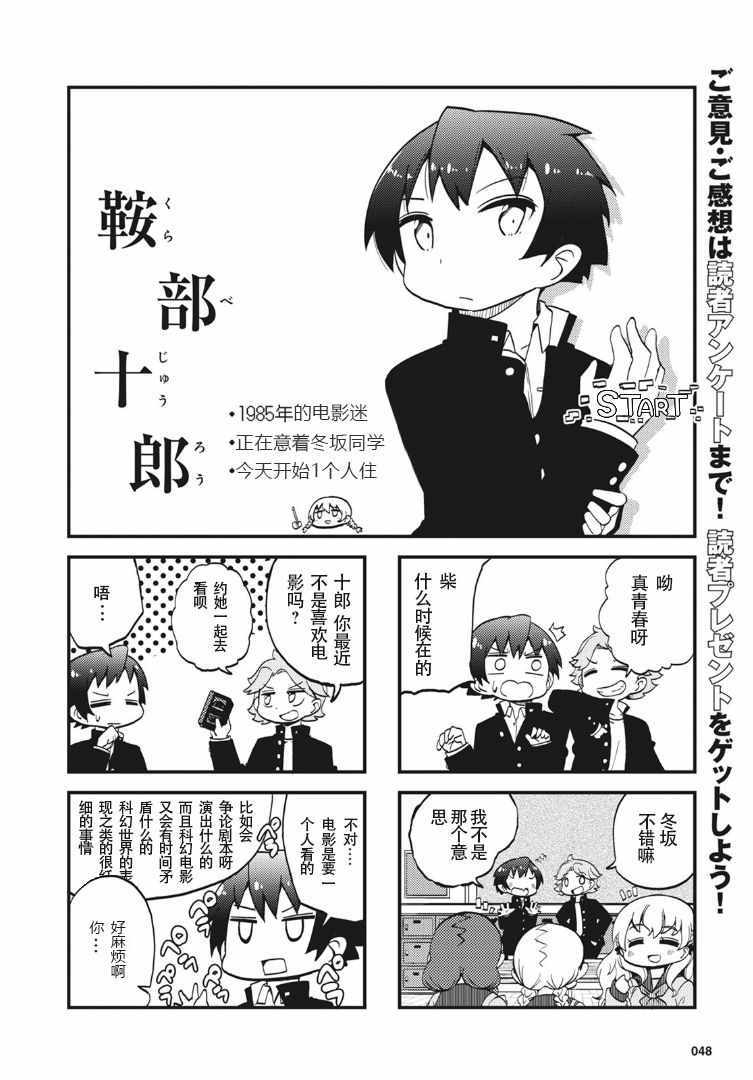 《十三机兵防卫圈四格外传!!~这里是扇区X~》漫画 这里是扇区X 001集