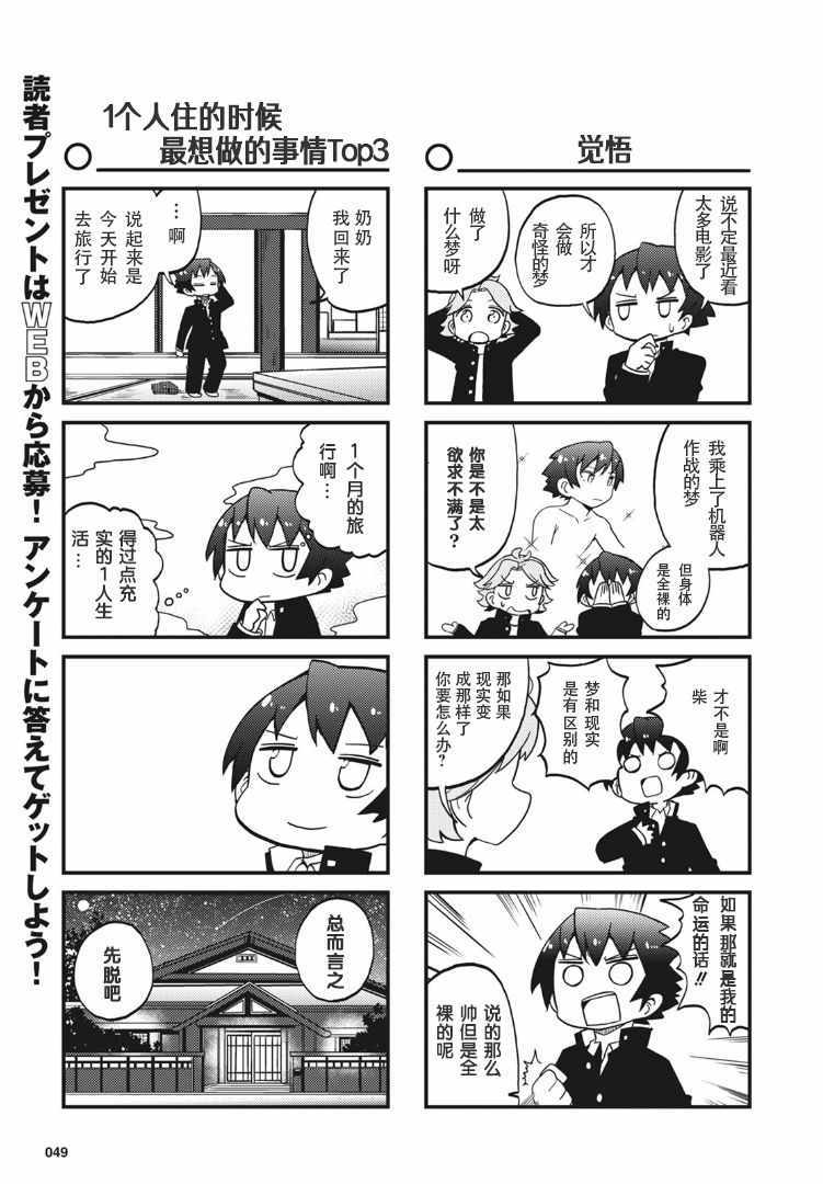 《十三机兵防卫圈四格外传!!~这里是扇区X~》漫画 这里是扇区X 001集