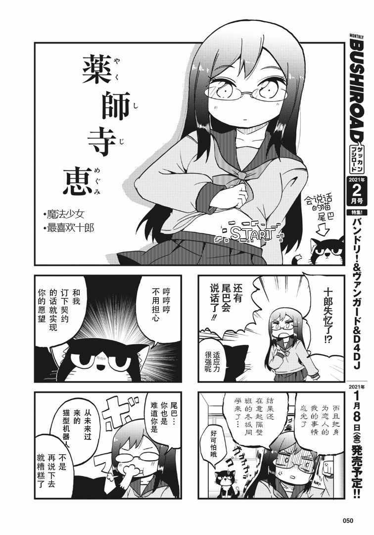 《十三机兵防卫圈四格外传!!~这里是扇区X~》漫画 这里是扇区X 001集