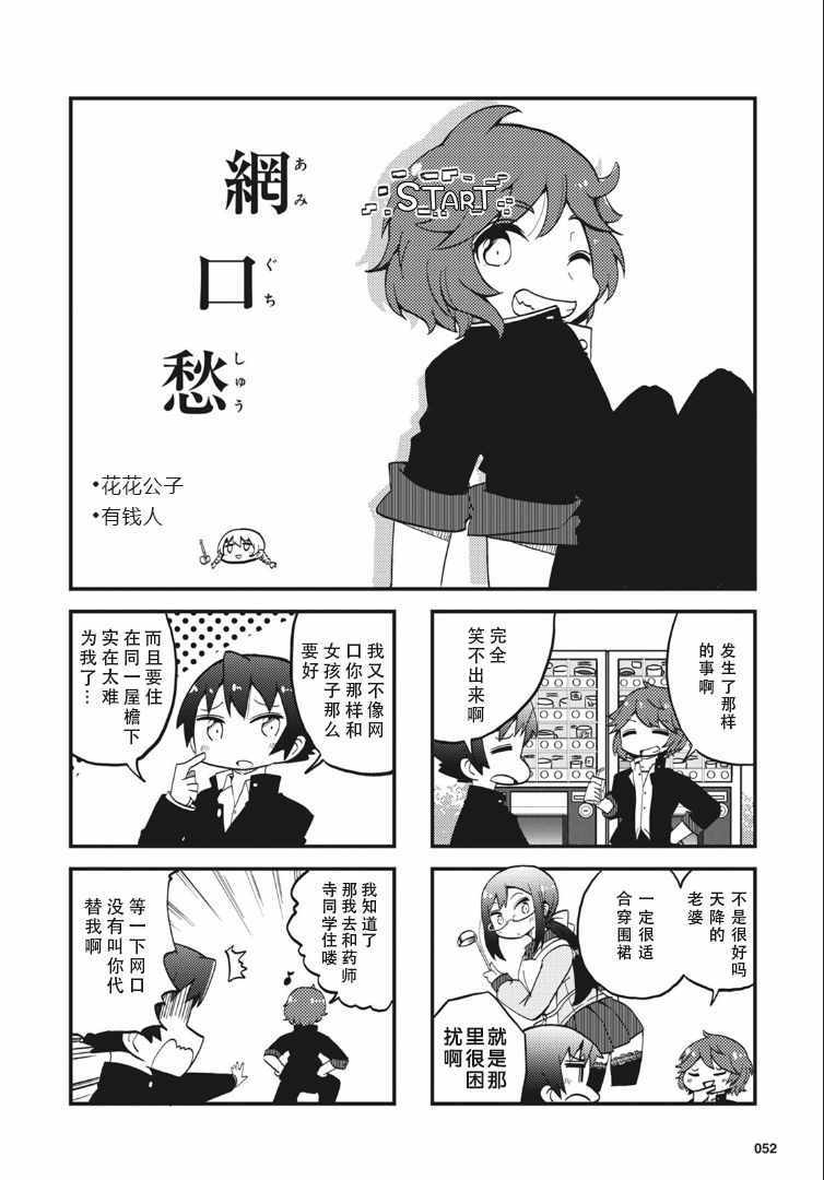 《十三机兵防卫圈四格外传!!~这里是扇区X~》漫画 这里是扇区X 001集